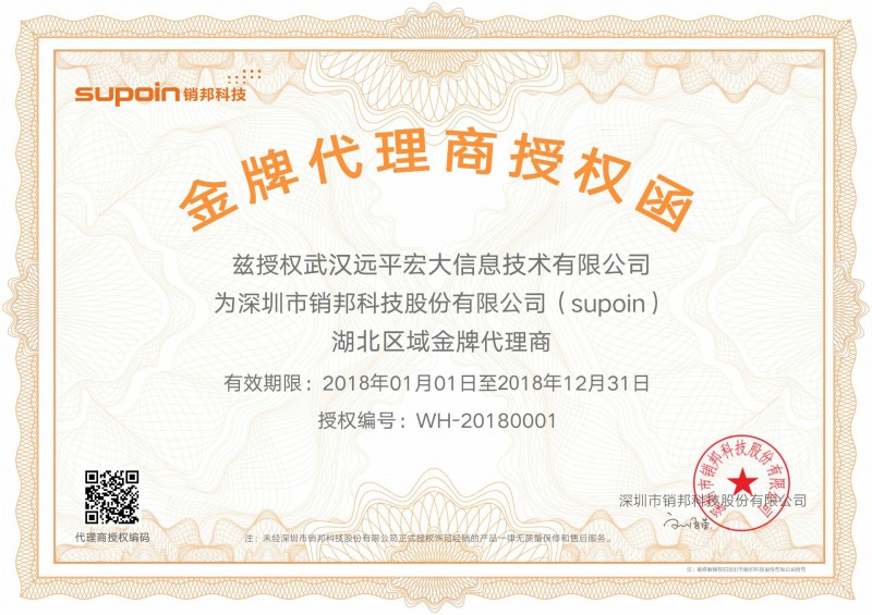 意昂体育条码-取得深圳市销邦金牌代理证书